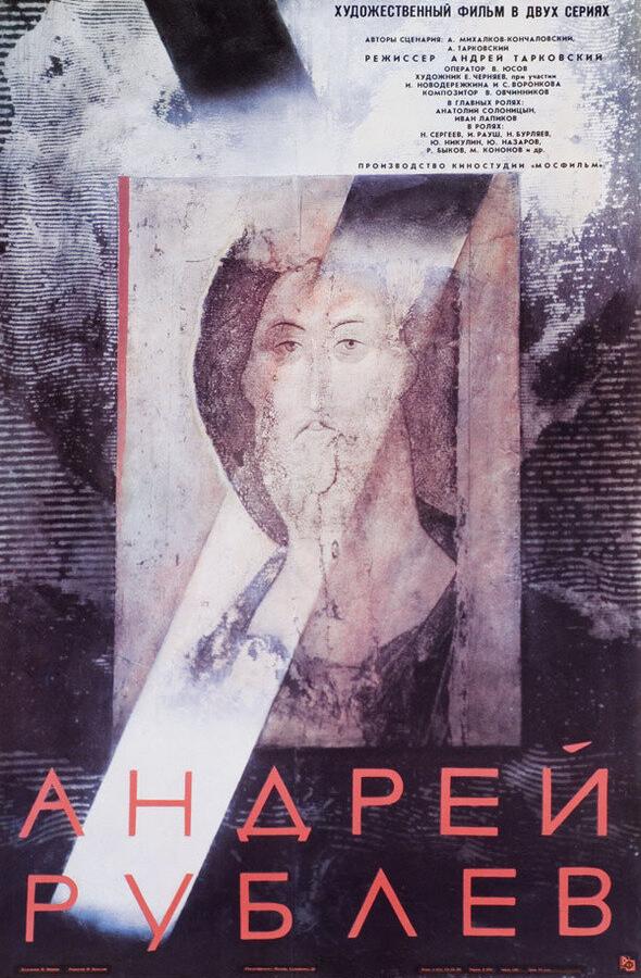 Фильм Андрей Рублев 1966 года смотреть онлайн с Юрием Никулиным и Анатолием Солоницыным